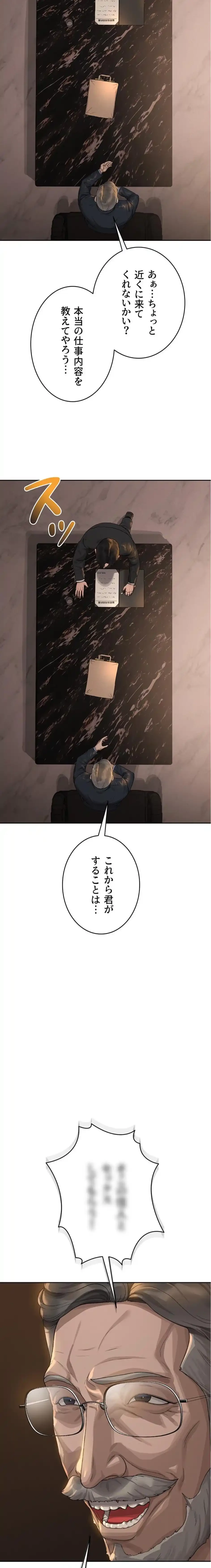 ヤリマンションの管理人 第1話 - 19
