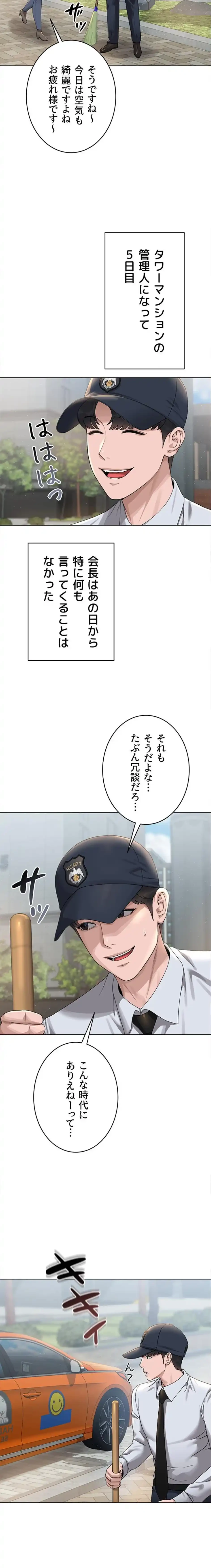 ヤリマンションの管理人 第1話 - 28