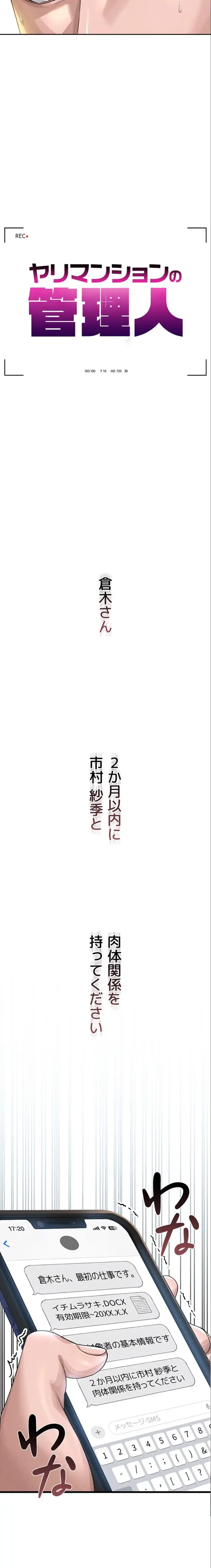 ヤリマンションの管理人 第2話 - 3