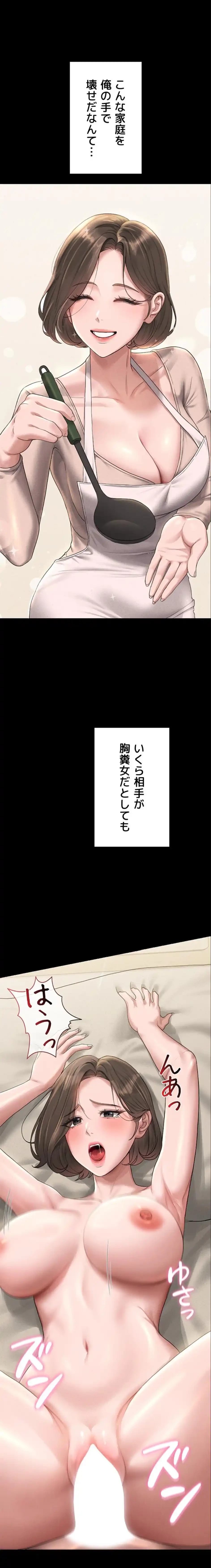 ヤリマンションの管理人 第2話 - 23