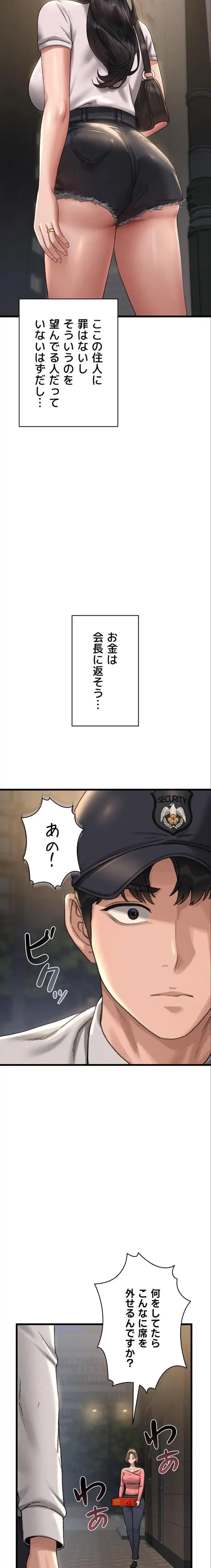 ヤリマンションの管理人 第2話 - 26