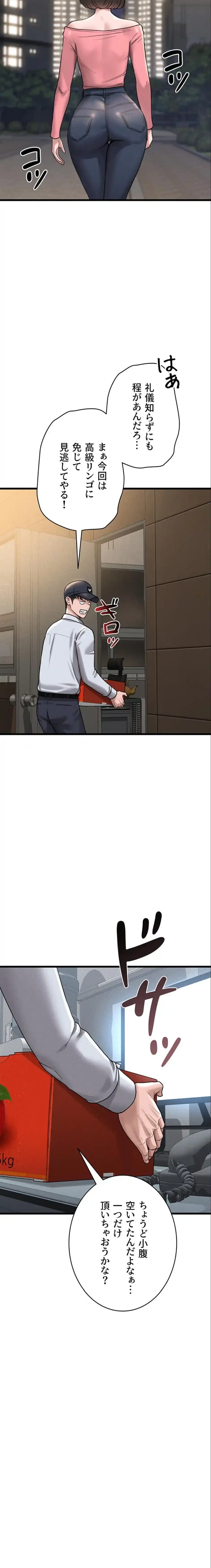 ヤリマンションの管理人 第2話 - 30