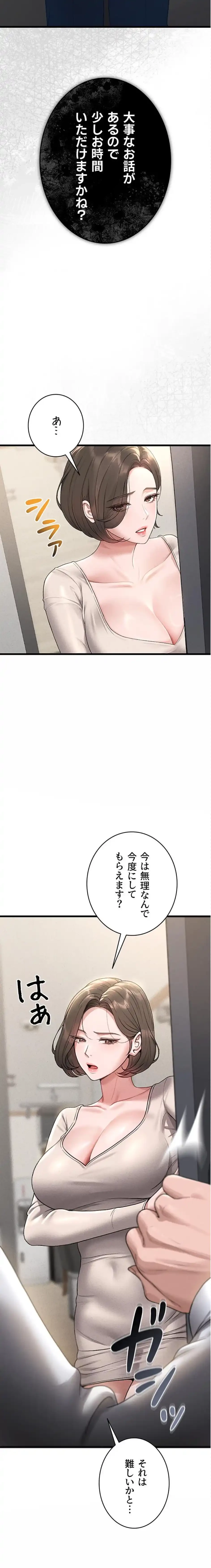 ヤリマンションの管理人 第3話 - 2