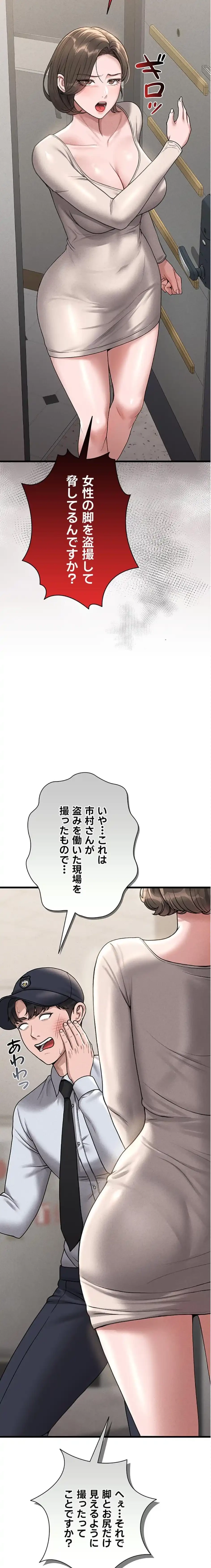 ヤリマンションの管理人 第3話 - 5