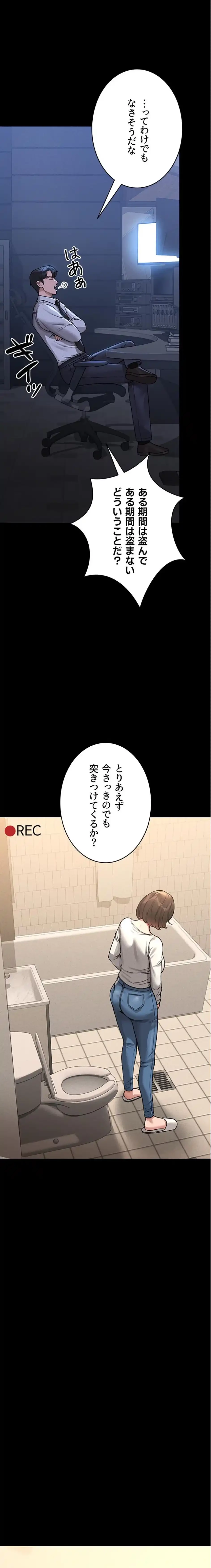 ヤリマンションの管理人 第3話 - 13