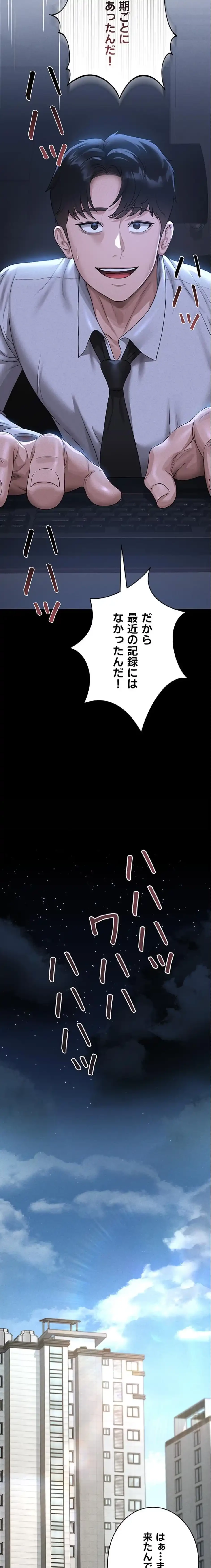 ヤリマンションの管理人 第3話 - 18