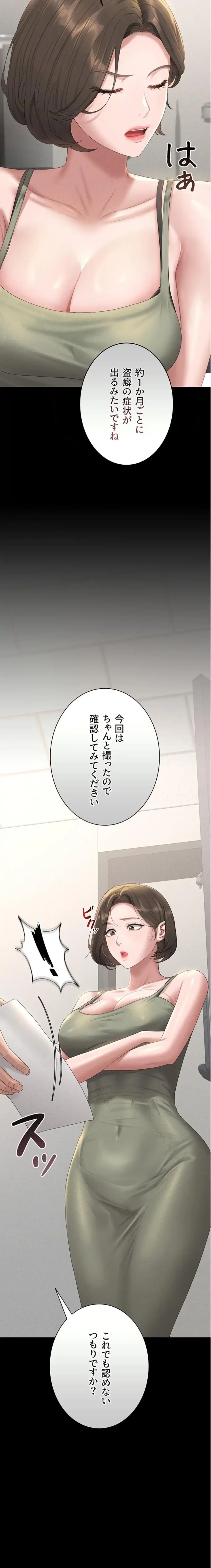ヤリマンションの管理人 第3話 - 20