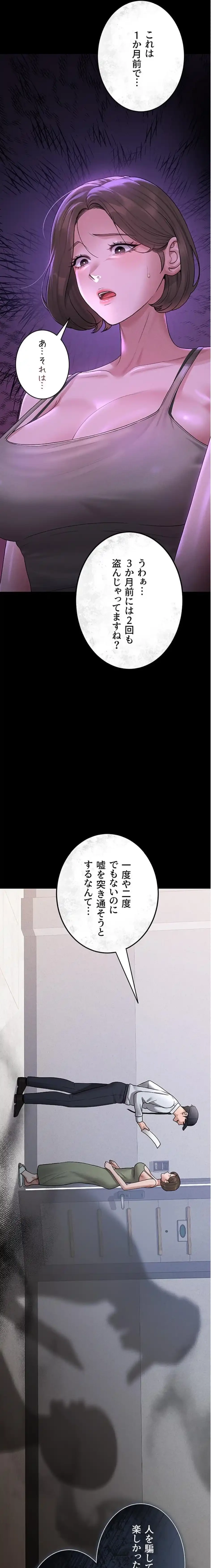 ヤリマンションの管理人 第3話 - 21