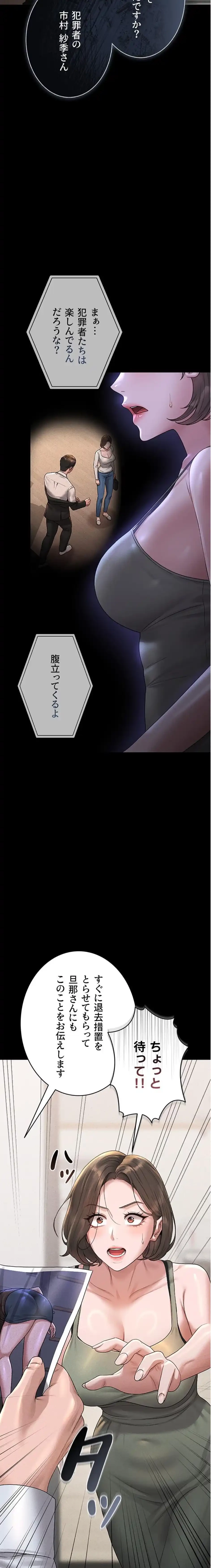 ヤリマンションの管理人 第3話 - 22