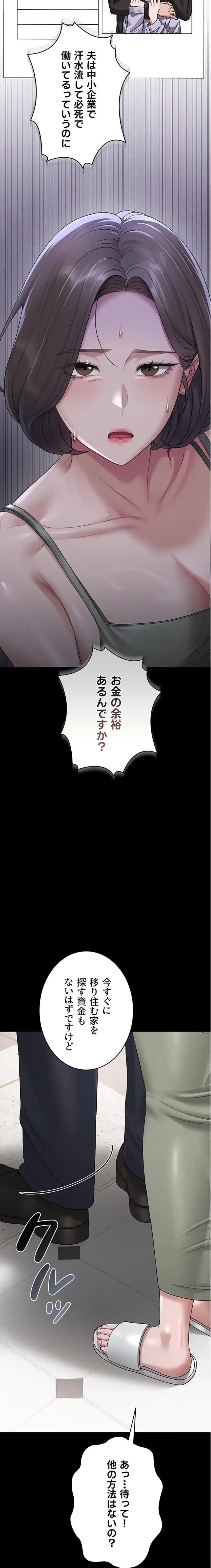 ヤリマンションの管理人 第3話 - 25