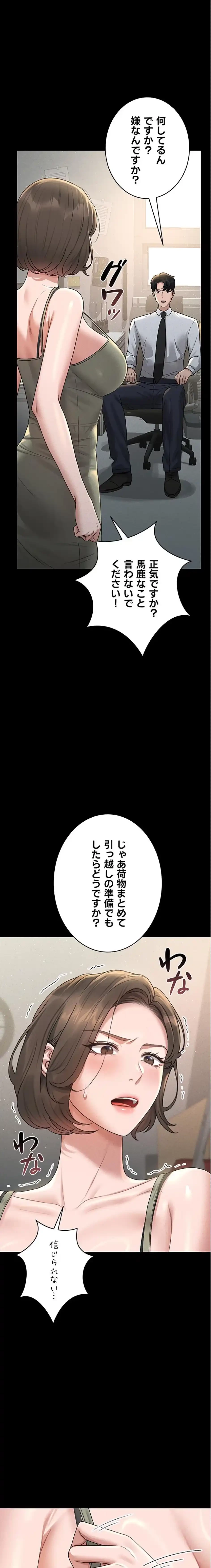 ヤリマンションの管理人 第3話 - 29