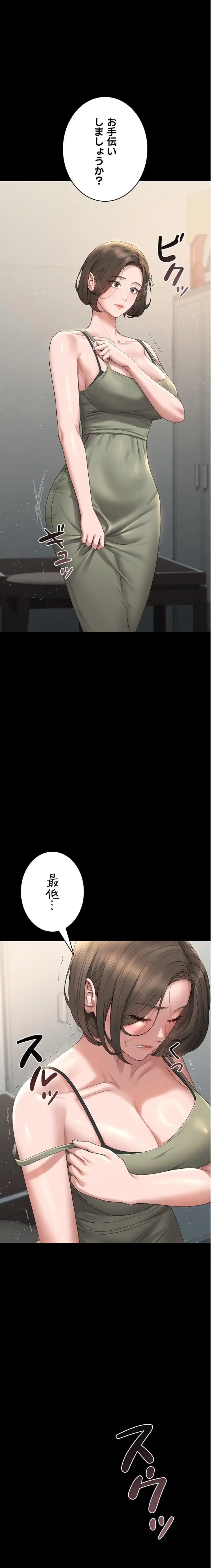 ヤリマンションの管理人 第3話 - 31