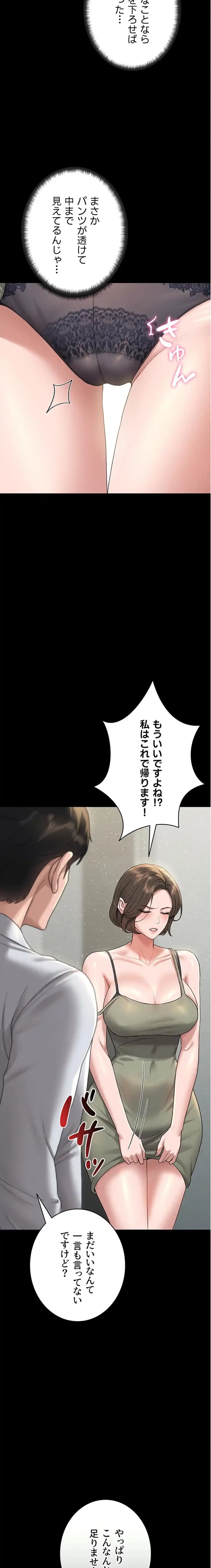 ヤリマンションの管理人 第3話 - 37