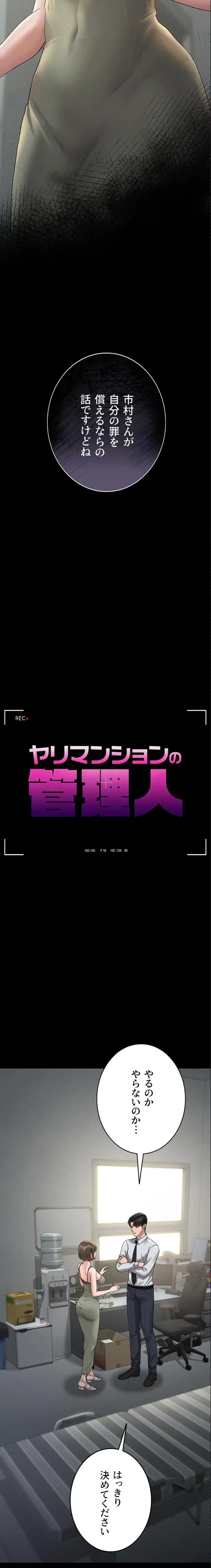 ヤリマンションの管理人 第4話 - 3