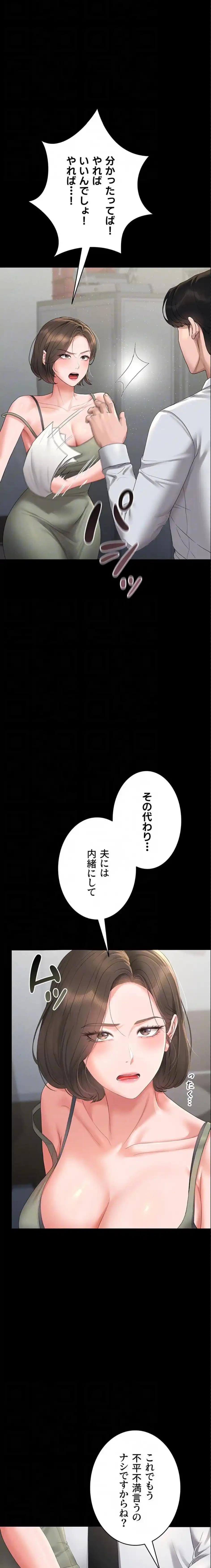 ヤリマンションの管理人 第4話 - 6