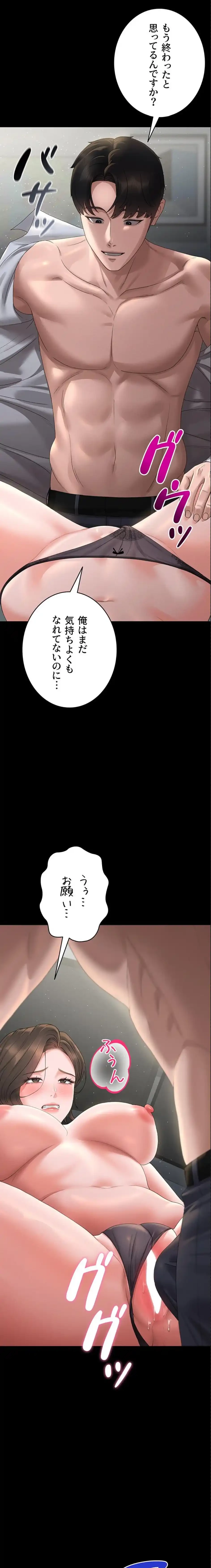ヤリマンションの管理人 第4話 - 28