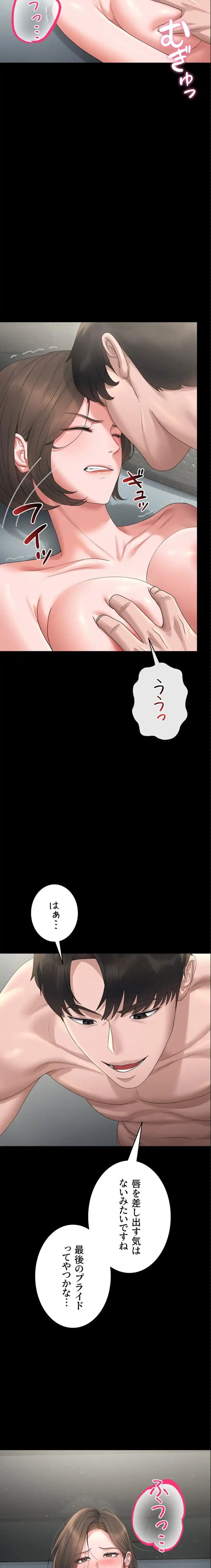 ヤリマンションの管理人 第4話 - 30