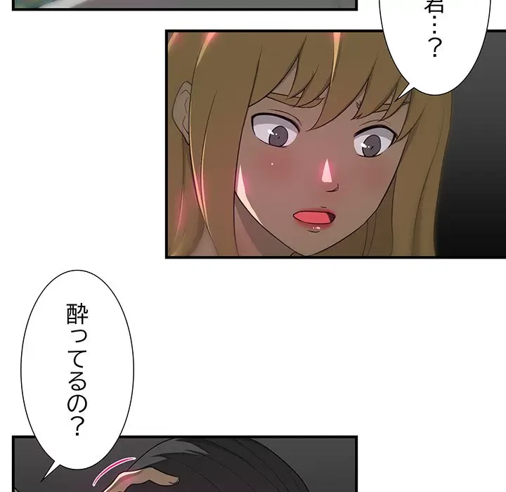 隣の芝生は青い 第7話 - 8