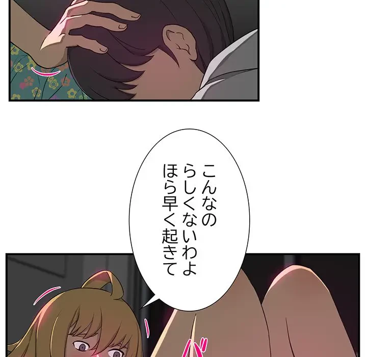 隣の芝生は青い 第7話 - 9