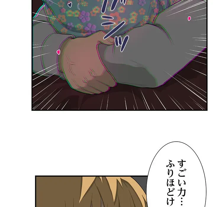 隣の芝生は青い 第7話 - 12