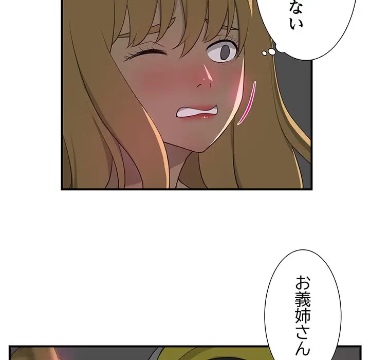 隣の芝生は青い 第7話 - 13
