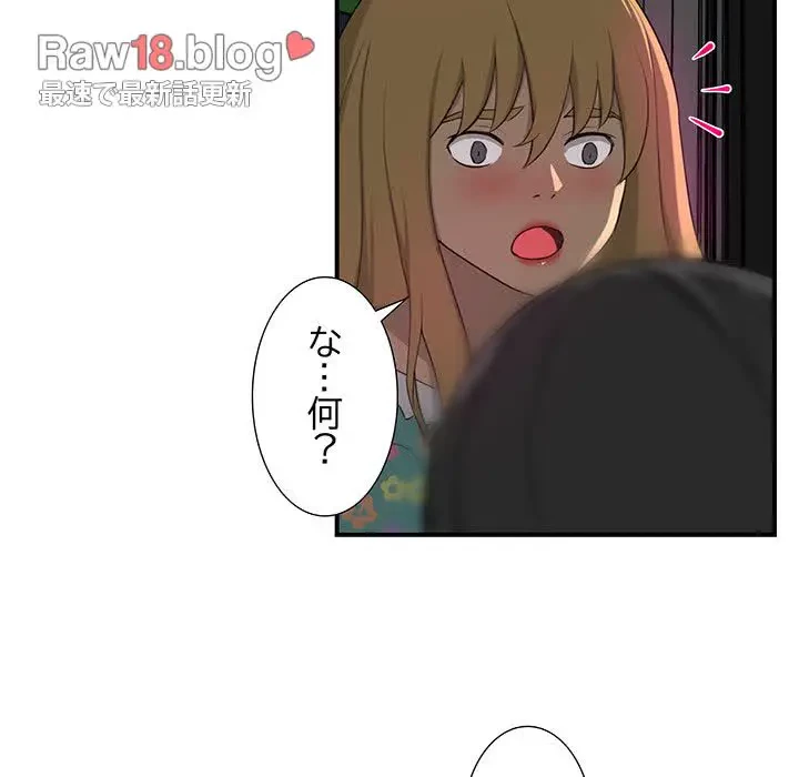 隣の芝生は青い 第7話 - 15