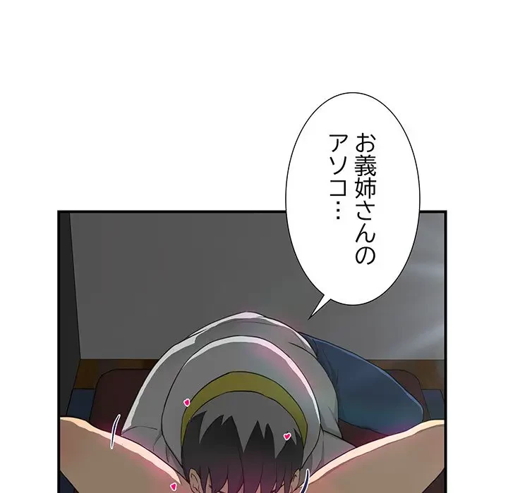 隣の芝生は青い 第7話 - 18