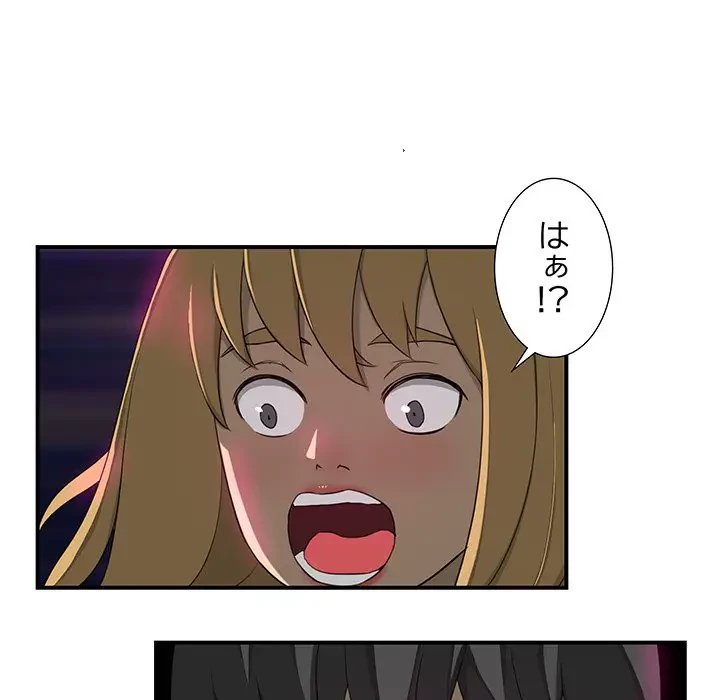 隣の芝生は青い 第7話 - 20