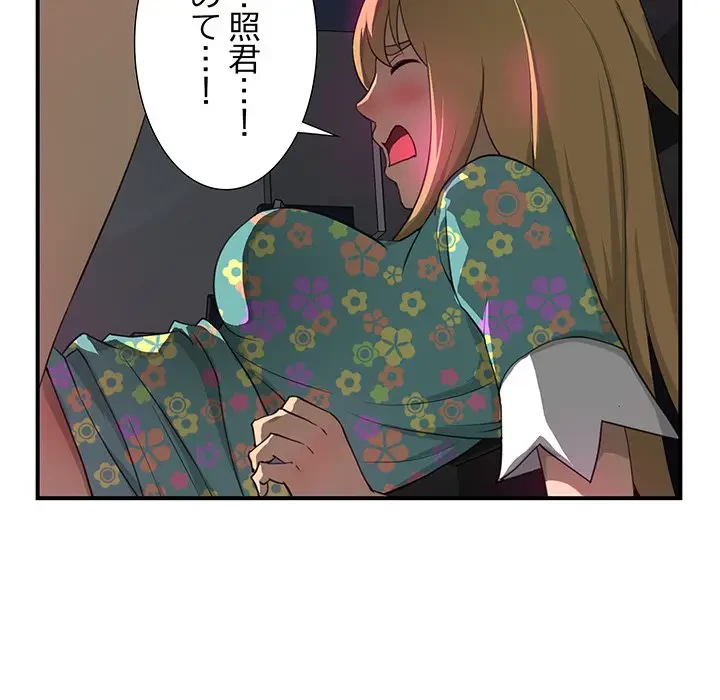 隣の芝生は青い 第7話 - 24