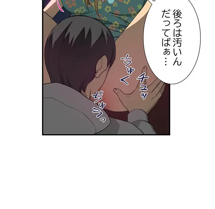 隣の芝生は青い 第7話 - 35