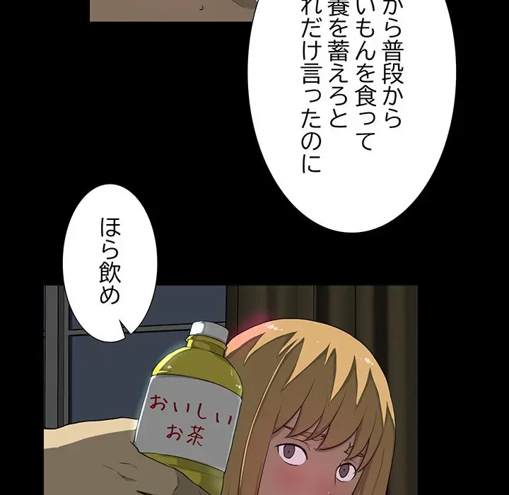 隣の芝生は青い 第7話 - 45