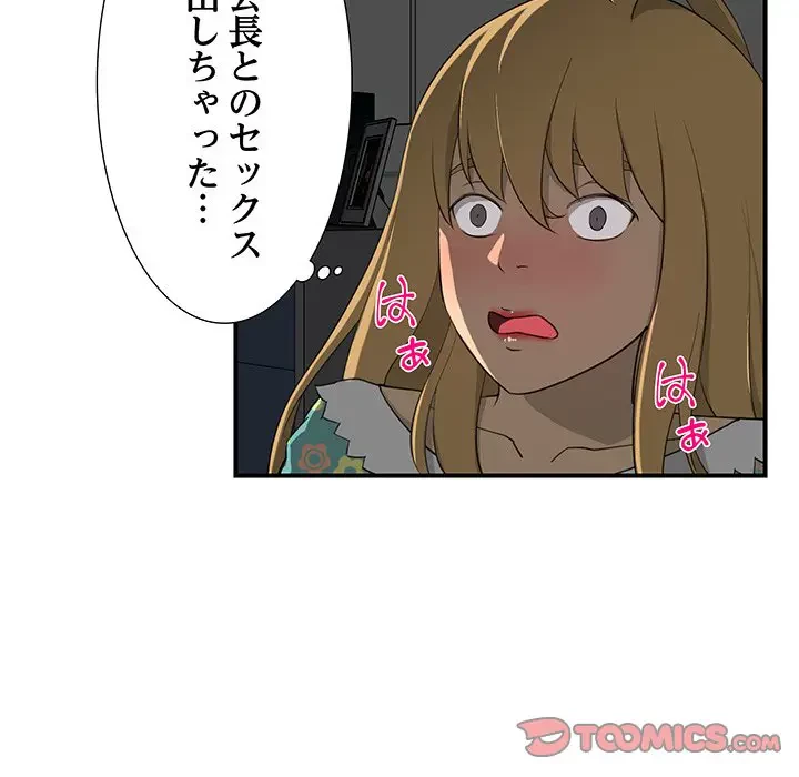隣の芝生は青い 第7話 - 62