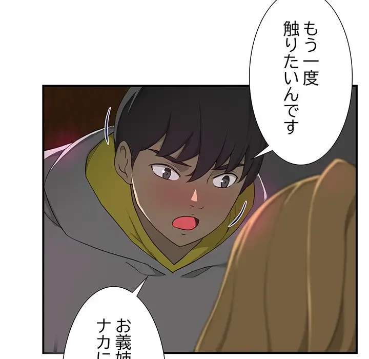 隣の芝生は青い 第7話 - 64