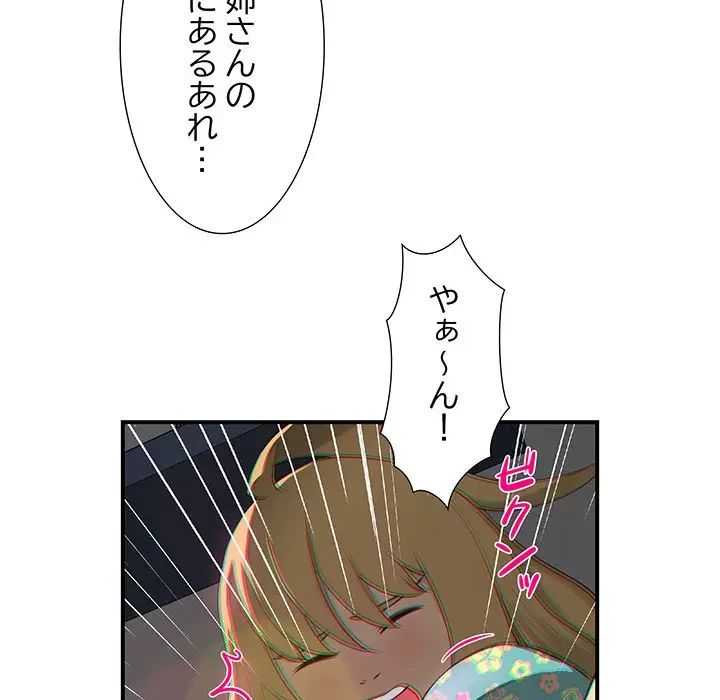 隣の芝生は青い 第7話 - 65