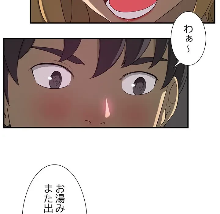 隣の芝生は青い 第7話 - 69