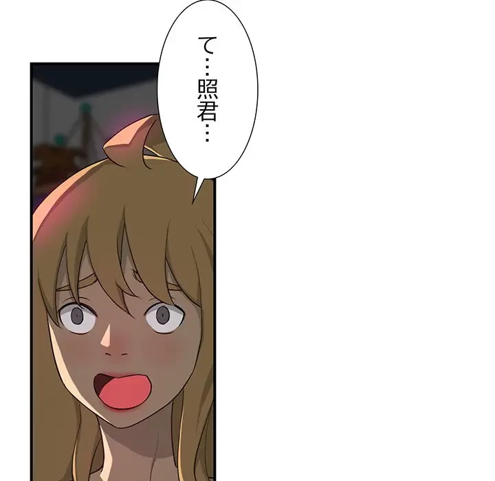 隣の芝生は青い 第7話 - 75