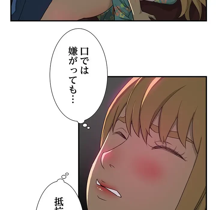 隣の芝生は青い 第7話 - 77