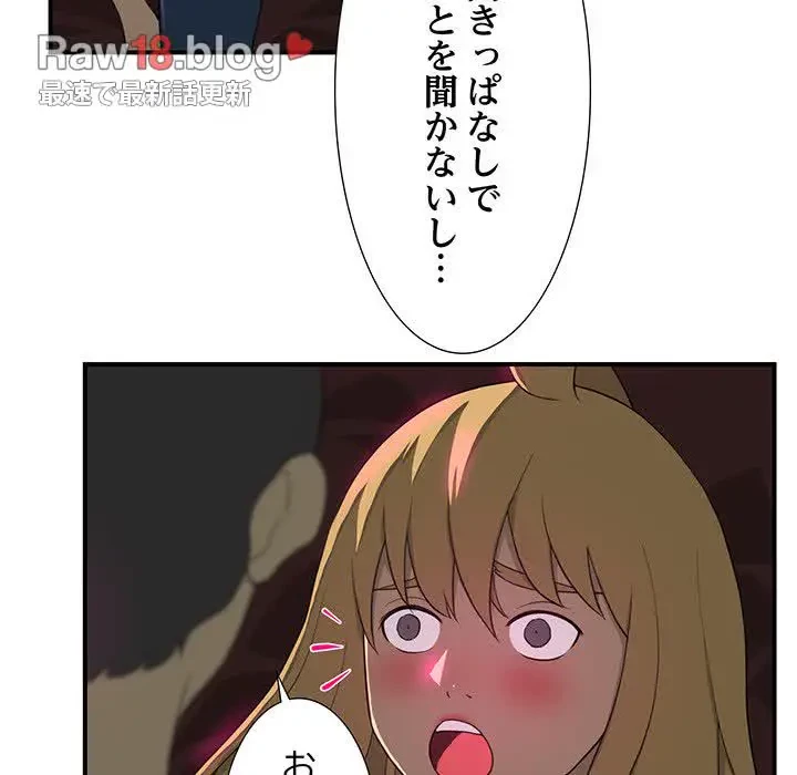 隣の芝生は青い 第7話 - 79