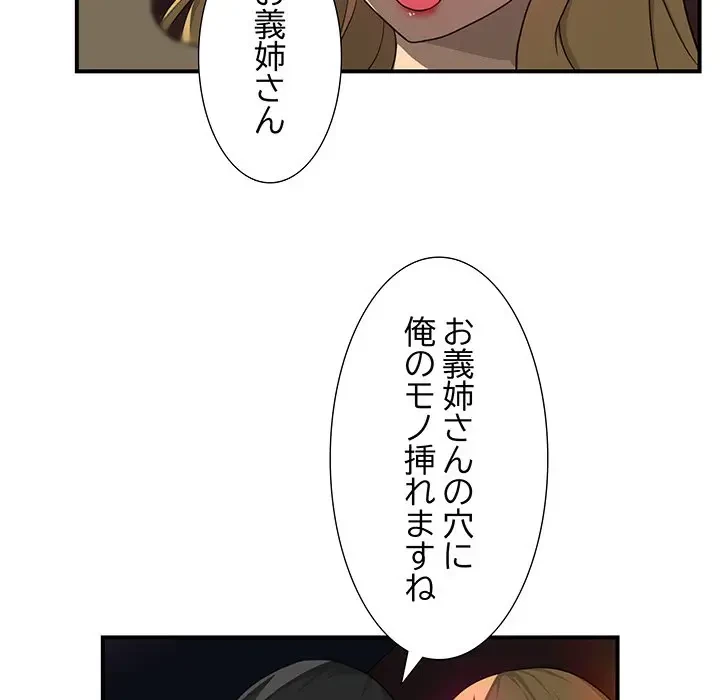 隣の芝生は青い 第7話 - 80