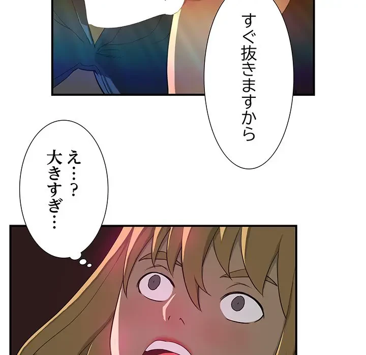 隣の芝生は青い 第7話 - 82