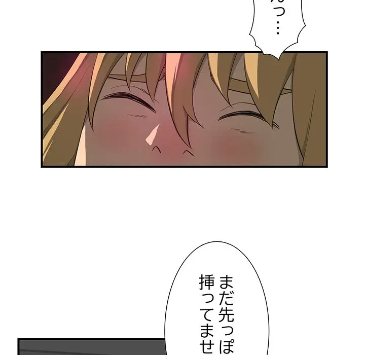 隣の芝生は青い 第7話 - 84