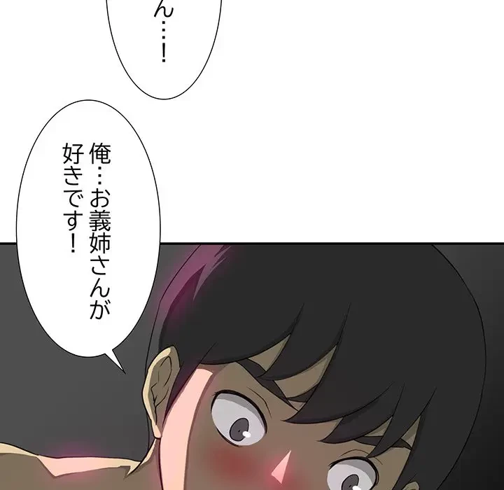 隣の芝生は青い 第7話 - 87