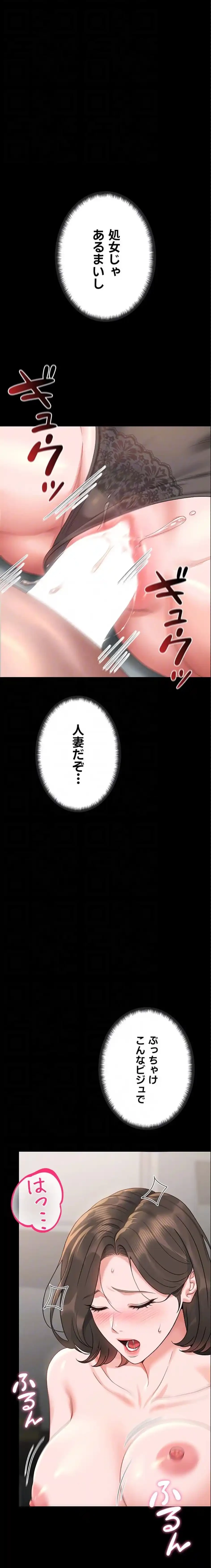 ヤリマンションの管理人 第5話 - 7