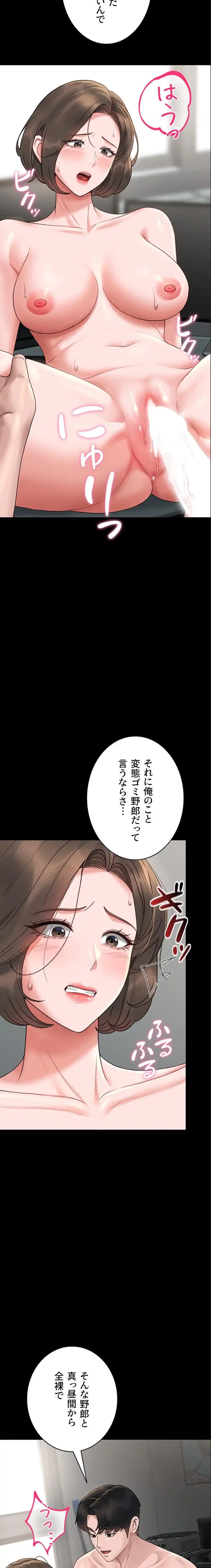 ヤリマンションの管理人 第5話 - 20