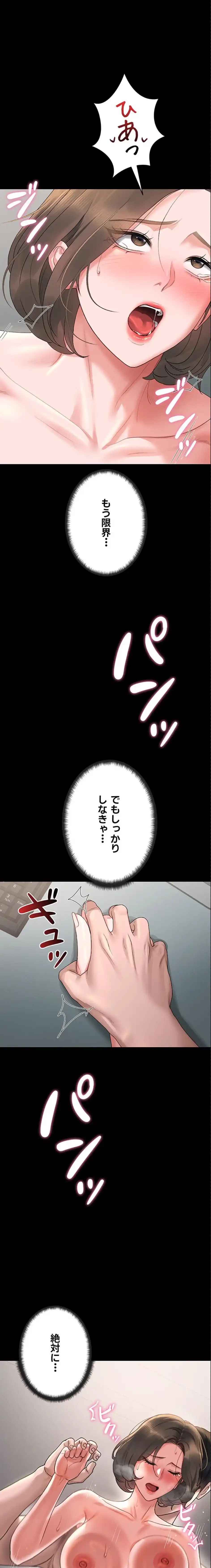 ヤリマンションの管理人 第5話 - 28
