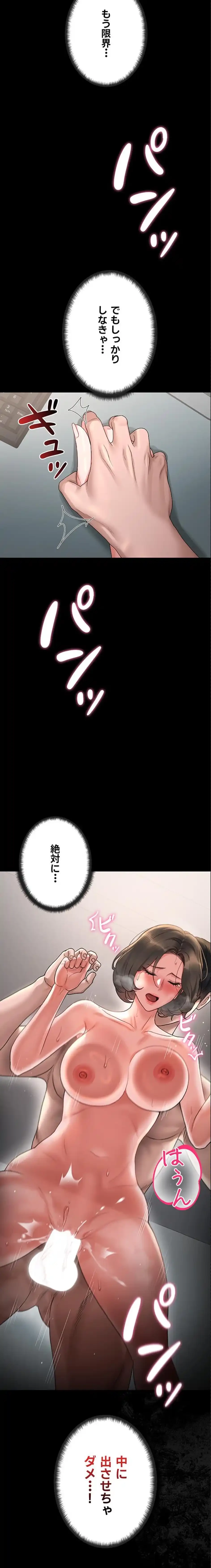 ヤリマンションの管理人 第6話 - 3