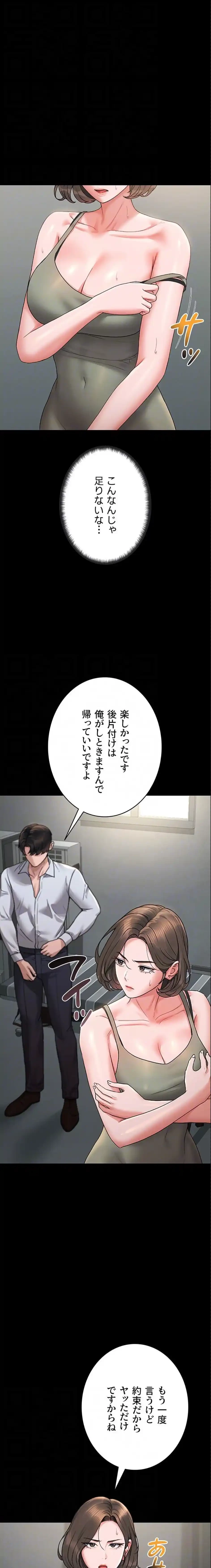 ヤリマンションの管理人 第6話 - 16