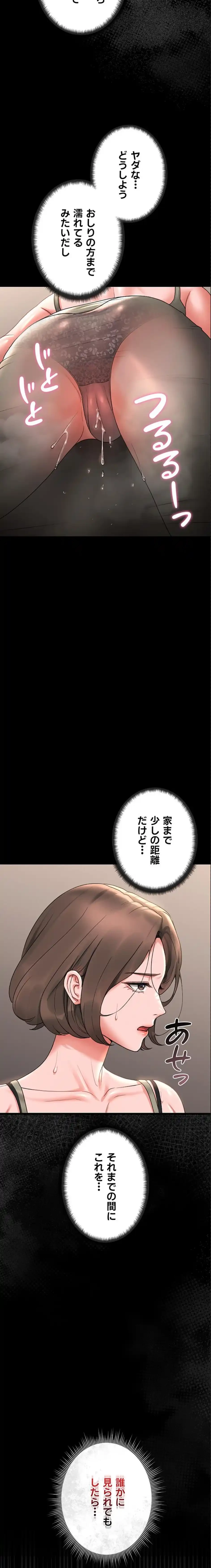 ヤリマンションの管理人 第6話 - 21