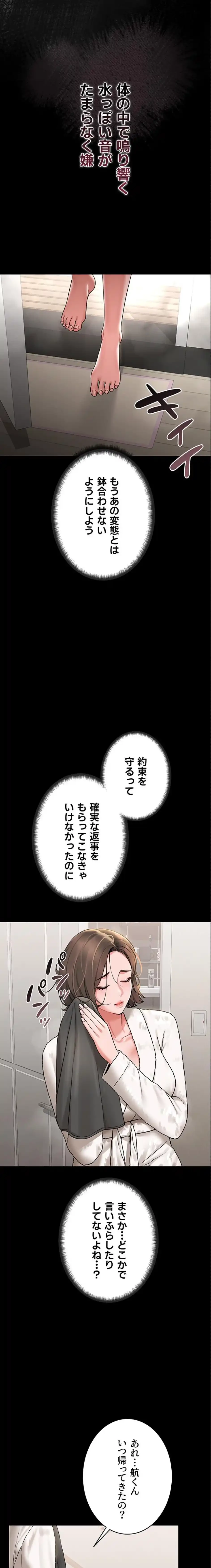 ヤリマンションの管理人 第6話 - 28