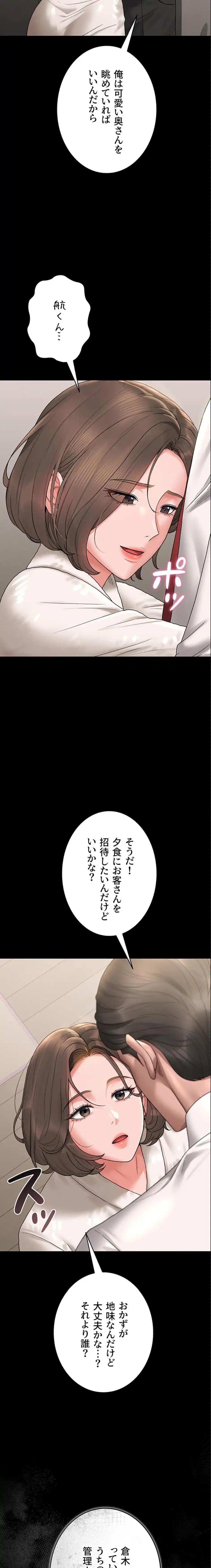 ヤリマンションの管理人 第6話 - 30